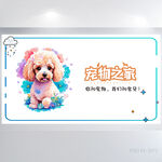 卡通简约宠物之家背景展板海报
