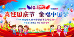 学校国庆节活动背景