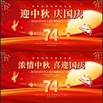 迎中秋庆国庆