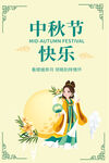 中秋嫦娥奔月中秋快乐唯美海报