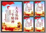 三牛精神党建海报