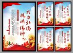 抗洪精神党建海报