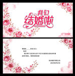 结婚请柬