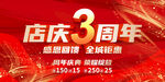 店庆3周年