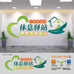 户外劳动者休息驿站文化墙