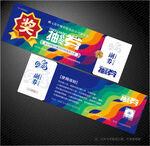 抽奖券