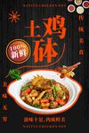 土鸡钵