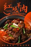 红烧羊肉