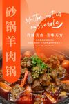 砂锅羊肉锅