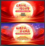 中秋国庆晚会