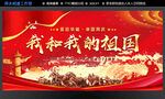 我和我的祖国