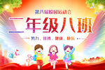 运动会手举牌