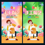手工陶艺