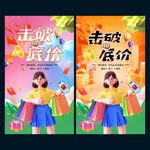 击破底价
