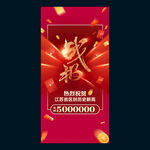 战报