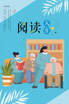 阅读