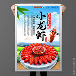 小龙虾