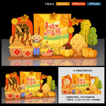 丰收节美陈