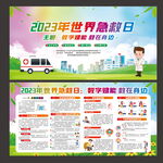 世界急救日