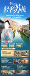 华东江南旅游海报