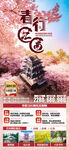 华东春季旅游海报