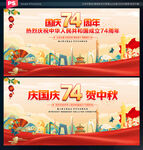 国庆74周年背景