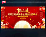 中秋国庆晚会背景