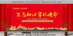 党建背景墙