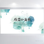 极简小清新水彩风展板海报设计