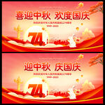 中秋国庆