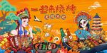 烧烤撸串背景墙图片
