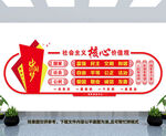 社会主义核心价值观