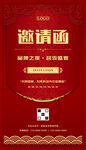 中国风中国红邀请函