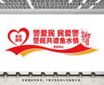 爱民拥警