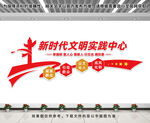 新时代文明实践中心