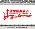 便民服务中心