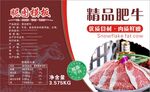 肉卷模板肥牛肥羊卷