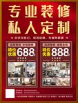 装修电梯广告
