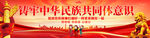 铸牢中华民族共同体意识