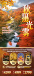 西安光雾山旅游海报微信图