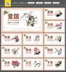 社会主义核心价值观