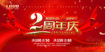 2周年庆