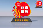 国庆雕塑