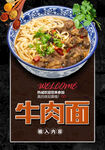 牛肉面