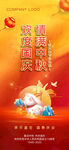 中秋国庆