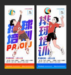 排球