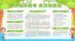 廉洁校园