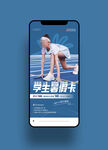 游泳健身手机海报图片
