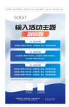 公司企业大气活动海报设计平面图