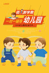 幼儿园
